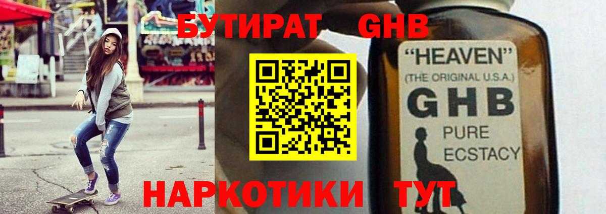БУТИРАТ Butirat  Вход с VPN  Семилуки 