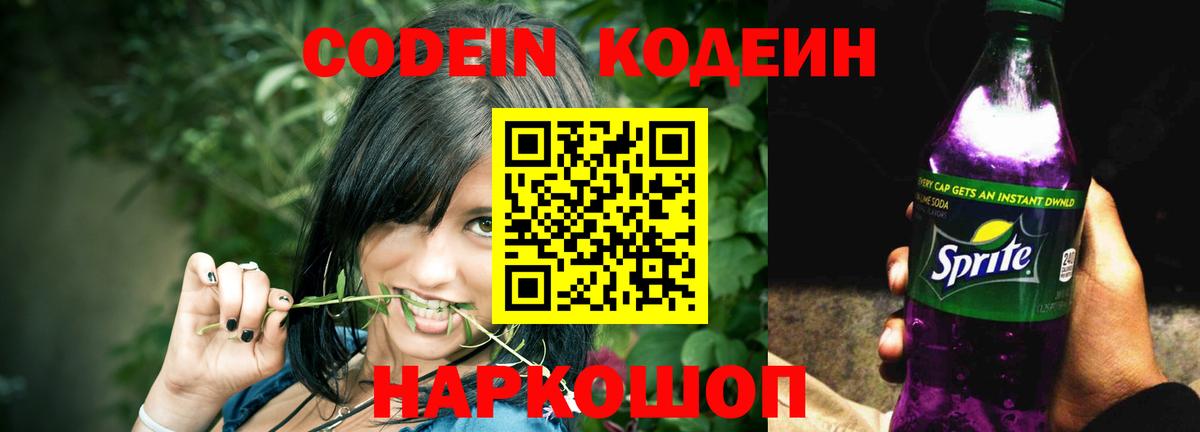 Codein Purple Drank  Вход с VPN  Семилуки 
