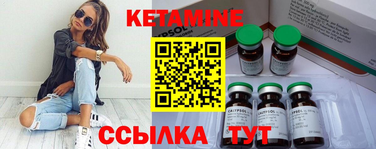 Кетамин VHQ Семилуки