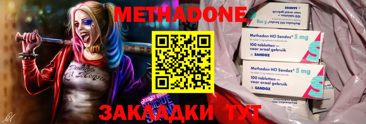 Метадон VHQ Семилуки